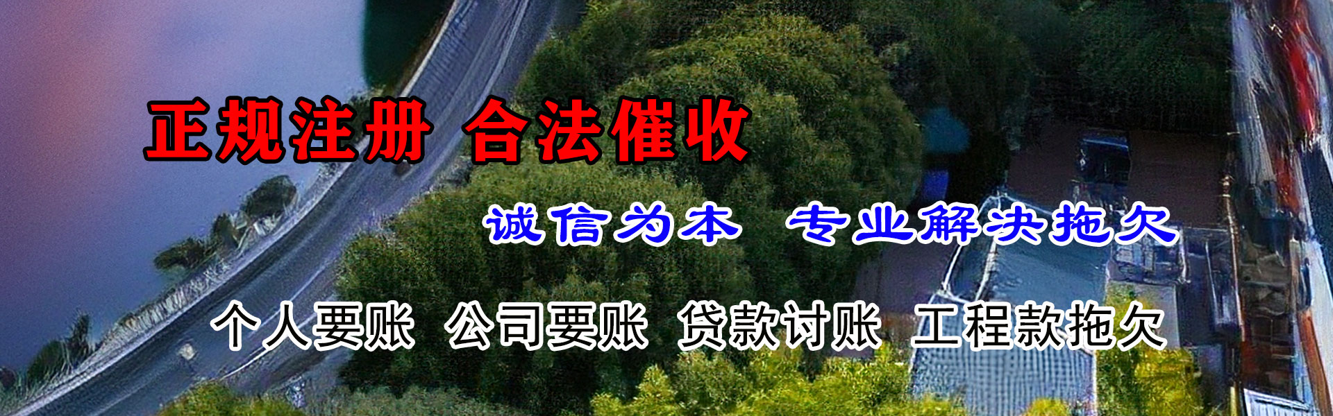 新干追账公司