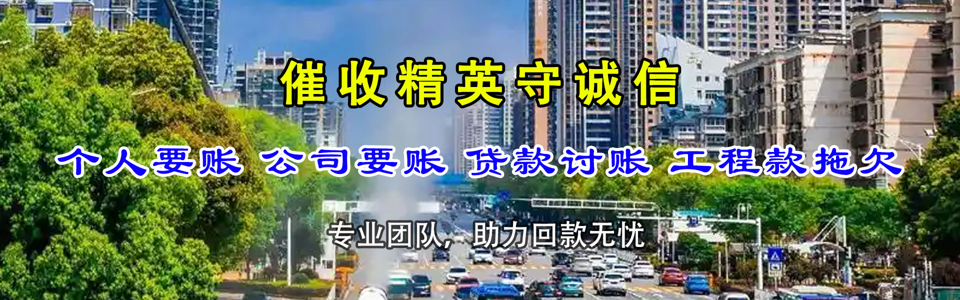 新干清债公司